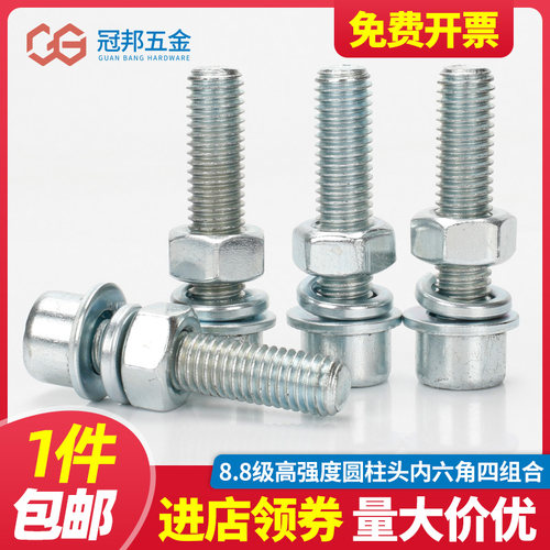 [M5M6M8M10M12]8.8级镀锌圆柱头内六角螺丝螺母套装大全杯头螺钉