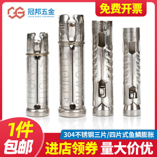 M6M8M10M12 304 内膨胀螺栓膨胀管 四片式 316不锈钢鱼鳞管三片式
