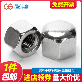 304不锈钢矮型六角盖形螺母M3 M20低型矮盖螺母薄型盲螺母DIN917
