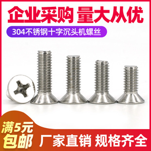 304不锈钢螺丝沉头螺丝钉平头十字螺丝螺钉 M1M1.2M1.4M1.6