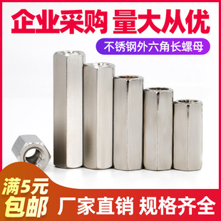 304不锈钢六角长螺母加长螺帽螺丝帽丝杆螺杆接头 M8M10M12M14