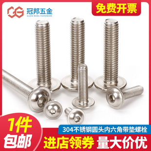 304不锈钢圆头带垫内六角螺丝盘头自带垫半圆头螺钉 M34M5M6M8