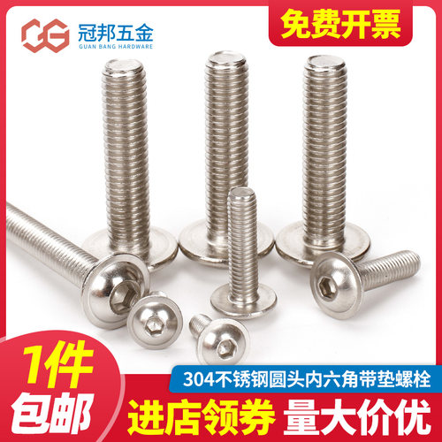 【M34M5M6M8】304不锈钢圆头带垫内六角螺丝盘头自带垫半圆头螺钉