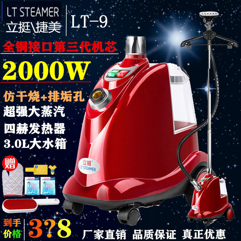 立挺LT9铜接口大蒸汽挂烫机手持立式家用服装店商用电熨斗熨烫机