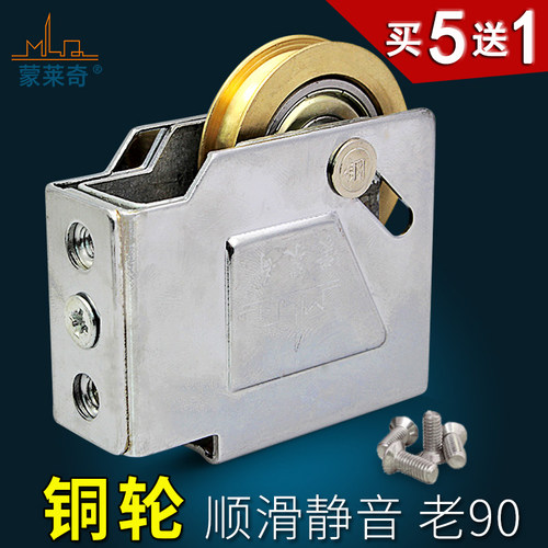 蒙莱奇90铝合金门窗滑轮玻璃移门轮老式推拉窗户轨道滚轮轴承铜轮