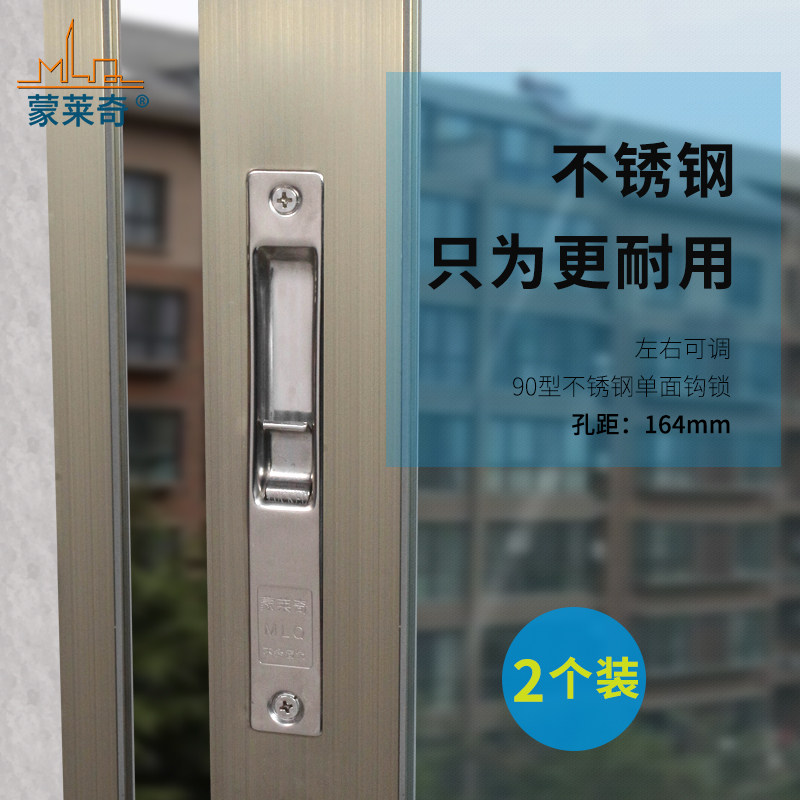 蒙莱奇90型铝合金门窗钩锁老式彩铝窗锁推拉移门锁扣不锈钢单面锁