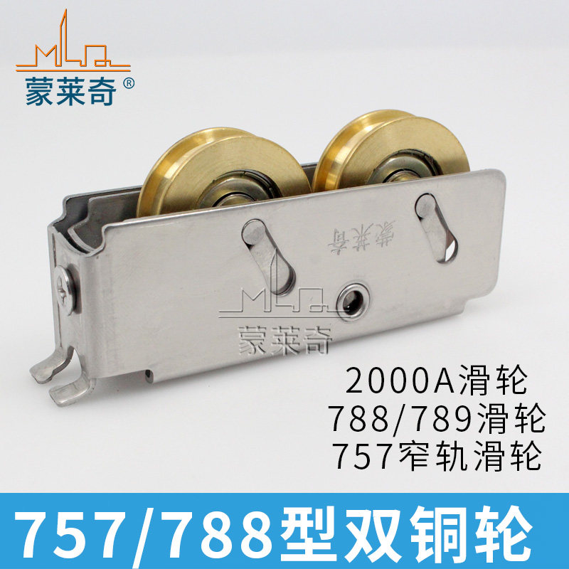 蒙莱奇757型铝合金门窗滑轮2000A推拉窗户不锈钢轴承滚轮移门轮子