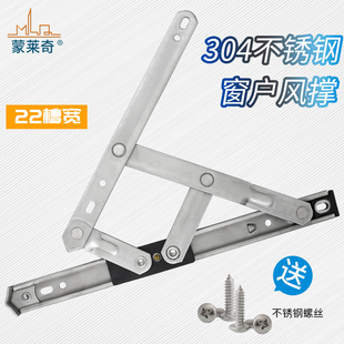 蒙莱奇22槽宽304不锈钢风撑断桥铝合金平开窗户铰链塑钢窗滑撑杆