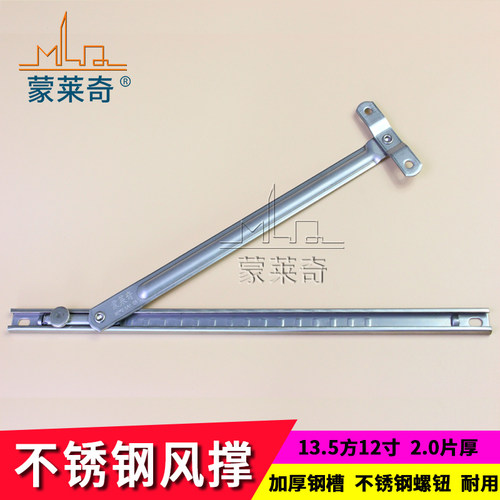 蒙莱奇不锈钢铰链风撑塑钢窗滑撑断桥铝合金平开窗限位器防风撑杆