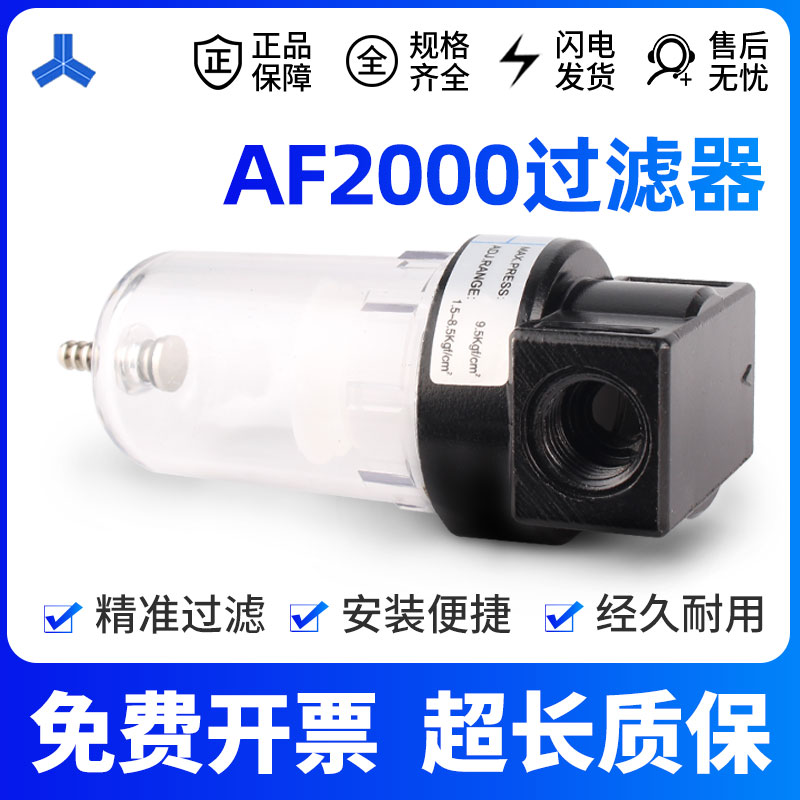 气源处理器AF2000 油水分离器 空气过滤器 杂质喷漆过滤小型单联
