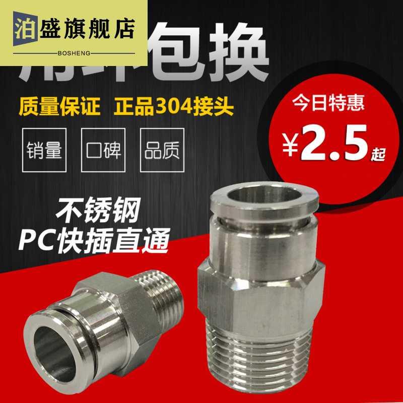 不锈钢气管接头快速快插304直通气动直接PC8-02/4-M5/6-01/10-03