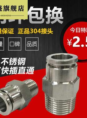不锈钢气管接头快速快插304直通气动直接PC8-02/4-M5/6-01/10-03