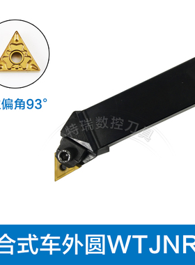 数控刀杆93度WTJNR/L2020K16/2525M16合金刀垫螺丝压板外圆车刀杆