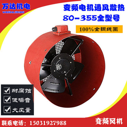 变频调速电机风机 变频风机 冷却风机 风帽G-132  万达机电配件