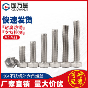 304不锈钢外六角螺丝加长外六角螺栓六角螺丝钉大全国标M6M8M10