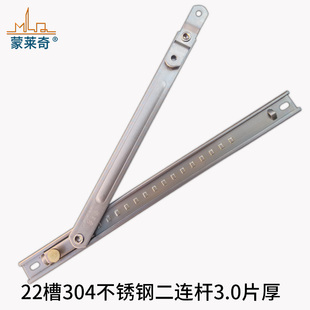 304不锈钢风撑22槽二连杆断桥铝合金上悬窗撑杆塑钢平开窗限位器