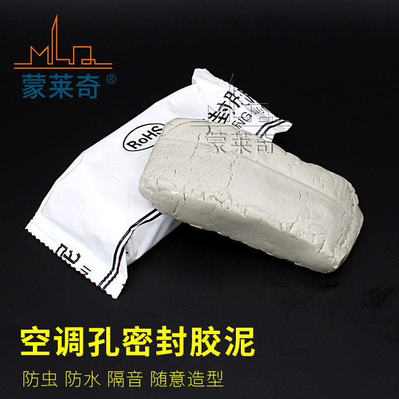 空调洞胶泥空调孔橡皮泥密封胶泥堵洞泥洞眼补漏泥巴挡老鼠