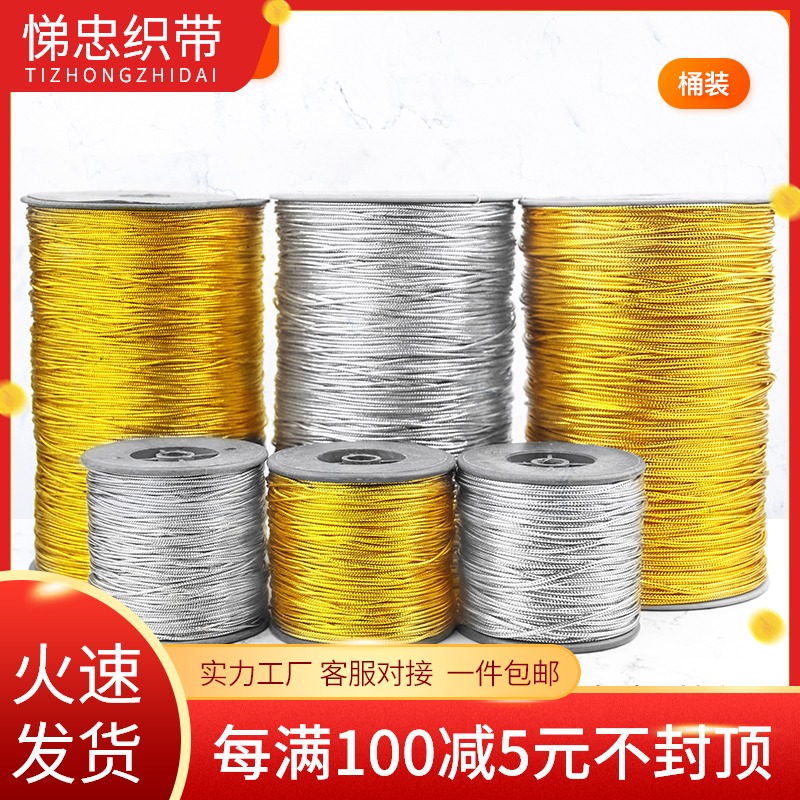 桶装圆实心编织无弹力金丝吊牌线包棉芯线服装挂绳包装饰品绳银色