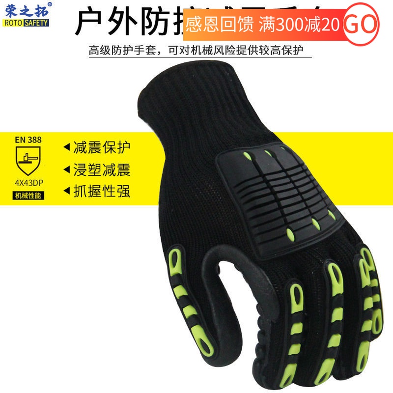 荣之拓专业防振手套煤矿电钻打磨伐木防震防撞防冲击安全防护手套