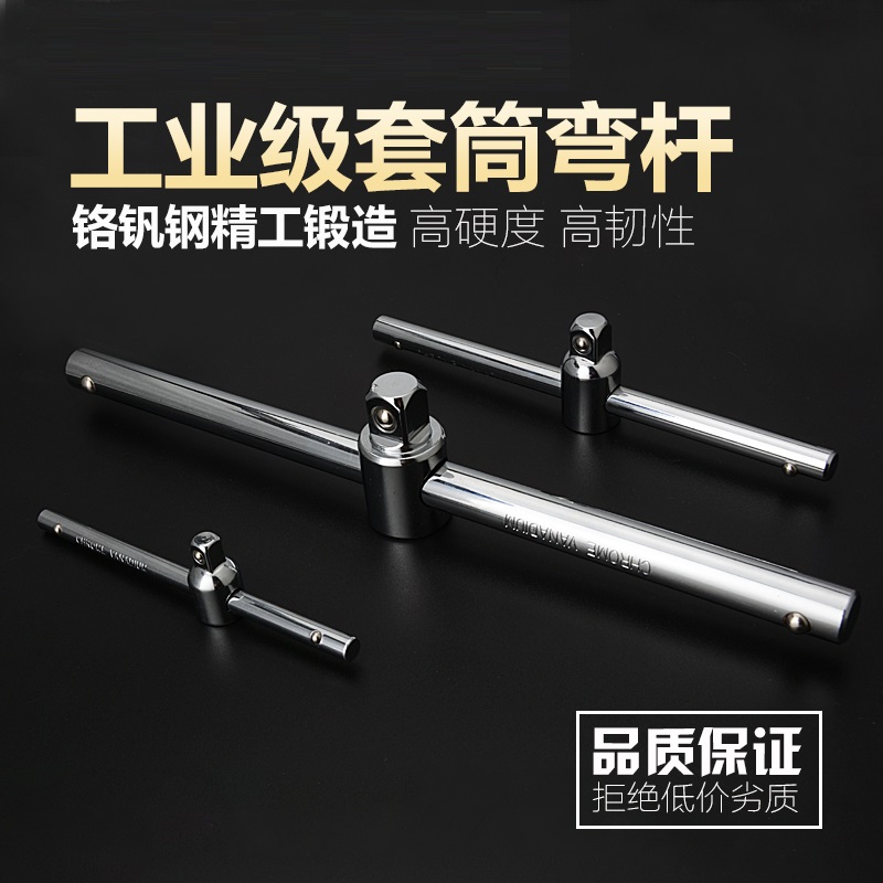 1/4-3/8-1/2套筒滑杆长杆弯杆短杆直杆延长接杆套筒扳手柄滑行杆