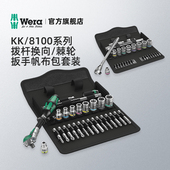 套筒扳手套装 SC6快速棘 S轮6ASB6 速发wera维拉工具8100