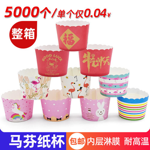 包邮马芬杯子加厚耐高温烤箱蛋糕纸托玛芬杯烘焙纸杯50X00个整箱