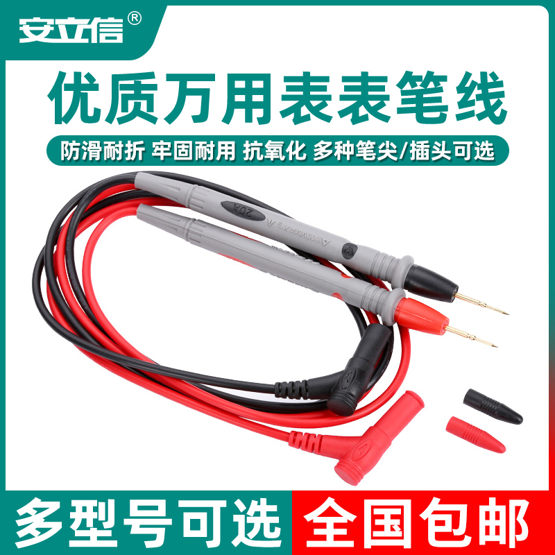 万用表笔细c特尖20A表笔线数字指针电压流硅胶防冻万能表测量配件