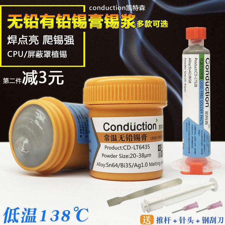 手机维修焊锡膏无铅j低温138锡浆LED焊接锡泥smt贴片中温bga植锡,家装主材,角阀,淘宝优惠券,粉丝福利购,淘宝优惠卷