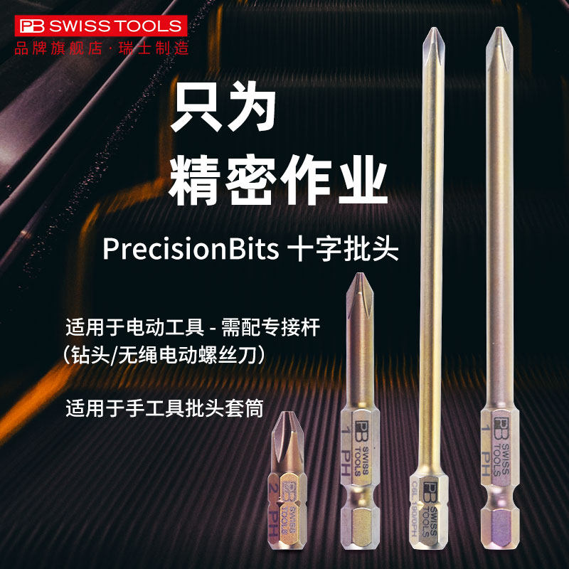 瑞士PB进口十字l批头高硬度加长电动螺丝刀头超硬工业级冲击长批,包装,五金配件包装,淘宝优惠券,粉丝福利购,淘宝优惠卷