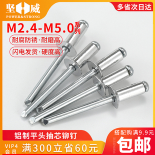 潢钉平头开口型铝拉钉M2O4M32M4M5 抽芯铆钉铝制沉头拉铆钉装