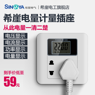 希崖电量计量插座空调功率u计量插座16A功率插座电表电能表电度表