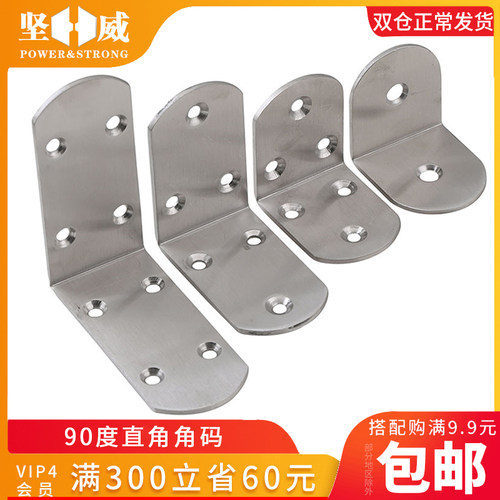 不锈钢加厚角码L型码90度直角加固定角铁M支架层板托桌椅连接件