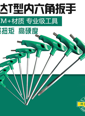世达工具T型内六角k扳手加长T形球头平头内六方螺丝刀83305/83105