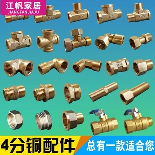 水暖接头径4转分内m外配件牙6弯头对丝丝铜变直接内三通分水管四
