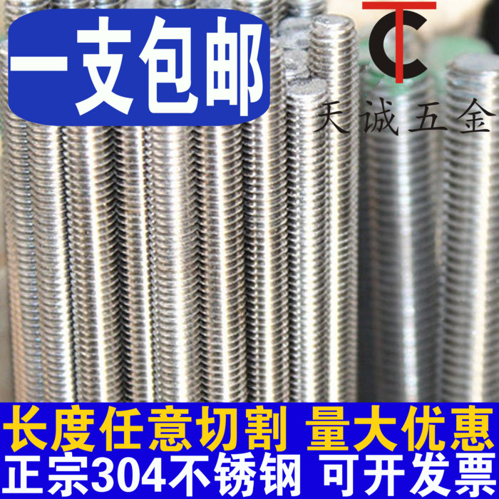 304/201不锈钢牙条丝杆通丝全螺纹螺杆M4CM5M6M8M10M12M14M16M20