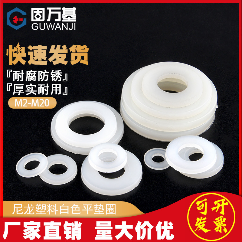 尼龙垫片塑料垫圈绝缘塑胶圆形平垫M2M3/M4M5M6M8M10M12UM14M16M2