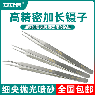 安立信高a精密摄子不锈钢弯头特尖头嘴加长镊子夹电子手机维修工
