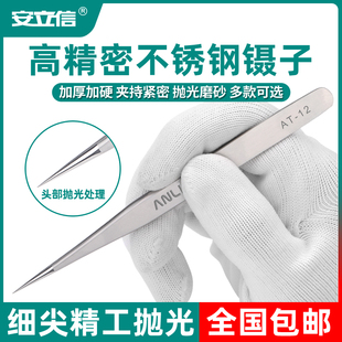 安立信高精密不锈l钢镊子弯头细尖头小镊子睫毛夹燕窝挑毛维修工