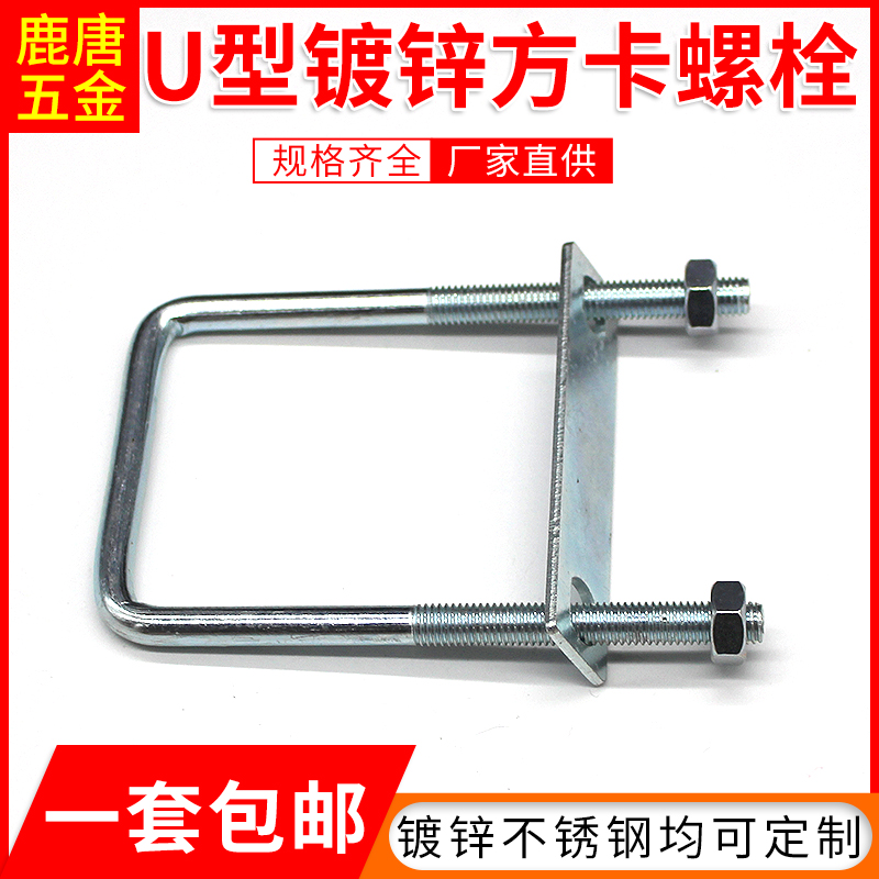 u型方型卡直角U型卡U型螺栓x加长螺丝U形方卡管卡扣抱箍管码夹卡