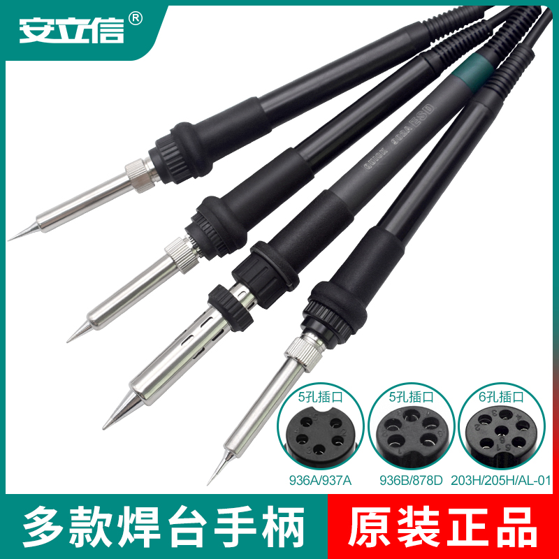 安立信936A手柄T12 电烙铁907手柄线恒温937A高频W焊台5针孔配件