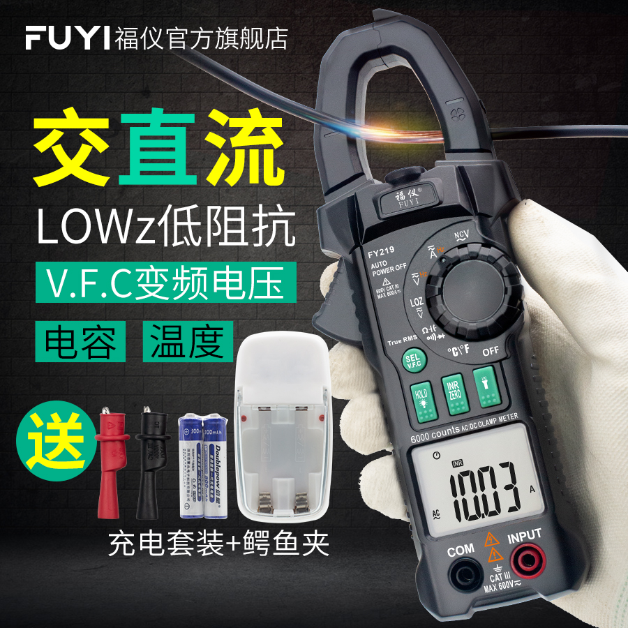 福仪FY219直流钳形表低阻抗浪涌变频钳型万能表数U字高精度万用表