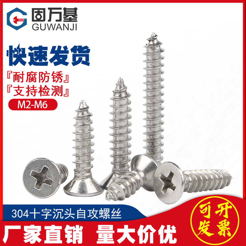 304不锈钢自h攻螺丝十字沉头螺丝钉平头加长木螺丝钉M2/M3/M4M5M6