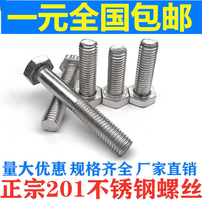 M6M8M10M12 201o不锈钢外六角螺栓 外六角螺丝*20-25-30-40-50-15