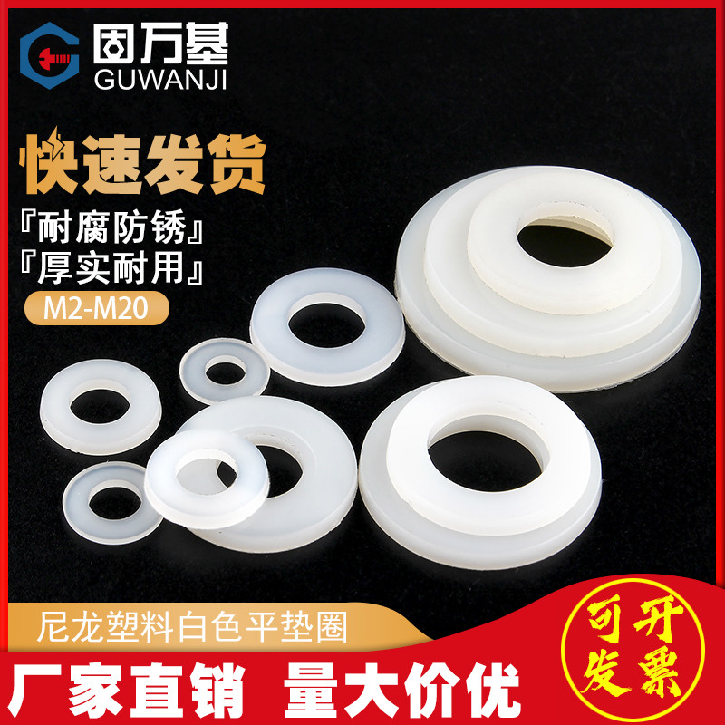 白色加大尼龙平垫圈塑料垫圈绝缘塑胶圆形垫片M3I/M4M5M6M8M10M12