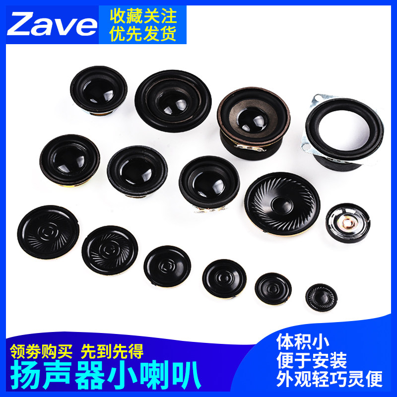 扬声器小喇叭4R0.25W 8欧0.t5瓦1W2W3W 28/30/40mm5CM音箱音响配,标准件/零部件/工业耗材,其他五金件,淘宝优惠券,粉丝福利购,淘宝优惠卷