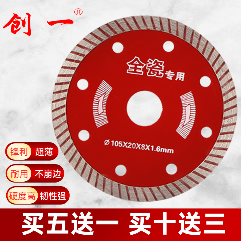 瓷砖切割片超薄金刚石锯t片大理石玻化砖干切片切割机刀片瓷砖
