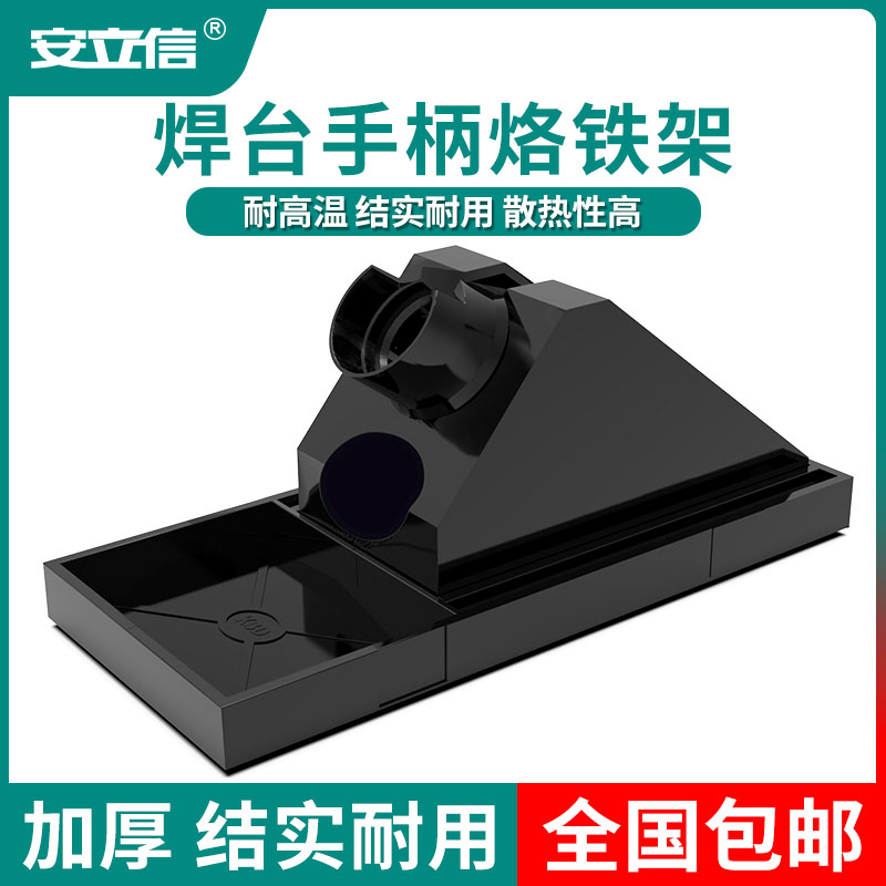 936焊台烙铁架带高温海绵台式便携多功能烙O铁架电焊台焊笔固定架