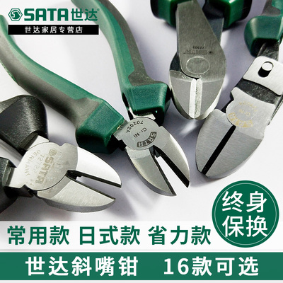 世达斜嘴钳五金工具斜口钳斜嘴钳子偏口钳5寸6寸电工钳W子70201A