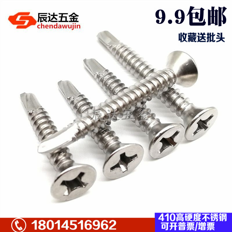 410不锈钢平头十字钻尾螺丝 沉头自攻自钻燕尾钻钢螺钉M4W.2 M4.8