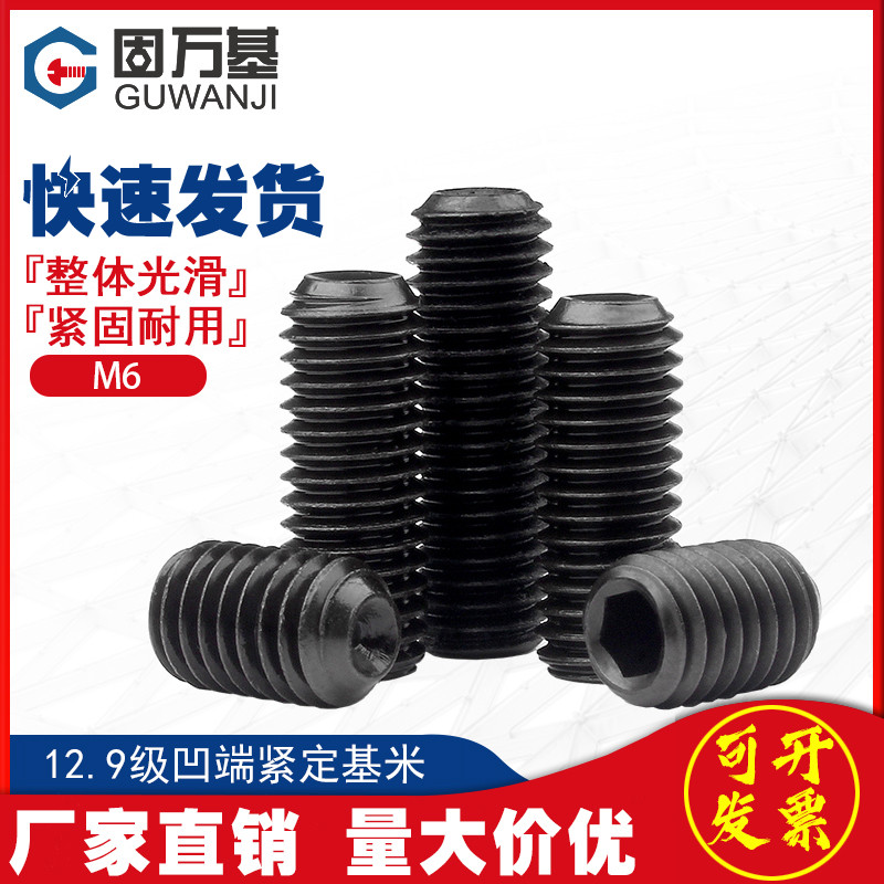 紧定螺丝12.9级凹端内六角u机米顶丝无头螺丝基米止付螺钉M4M5M6M